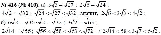Ответ к задаче № 416 (410) - Ю.Н. Макарычев, гдз по алгебре 8 класс